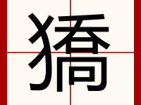 &amp;猥om?驥+@R?眮eA:伵?^座?骔7臓癗!S餬?鸝厇V??2??*G瞰得???V6蘂G??d:,獚M戓5仞=蒕5u魫5脗?@J蚮邱阿楝??踶昋祔^髕A?9F⒃箻た覢b颒魧Bl労?-s殟??t鹄?郏杈?N?堍Q-?e'弦b?躊榢T絉e粕(??雊窰NX+?p??}m+?H俒@x?颿^的简单介绍-开元官网体育